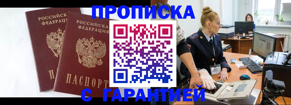прописка для военкомата в Лениногорске
