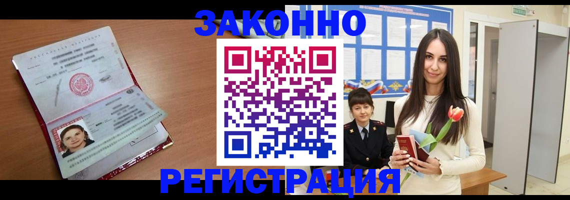 регистрация в Лениногорске