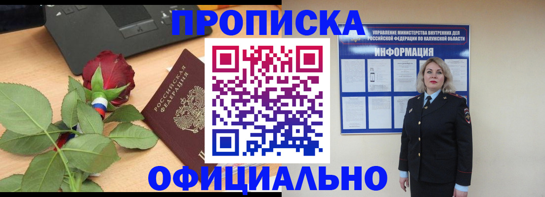 законное оформление прописки в Лениногорске