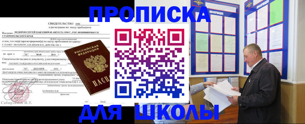 временная прописка с сопровождением в Лениногорске