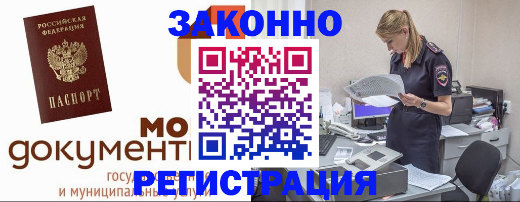 временная регистрация для всех в Лениногорске