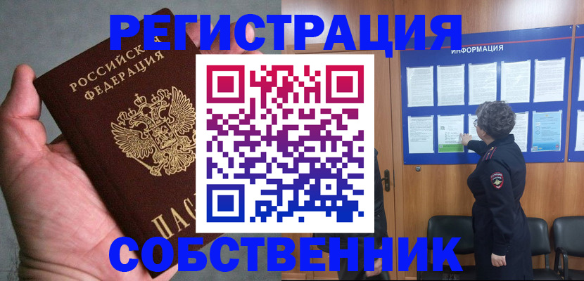 купить прописку в Лениногорске