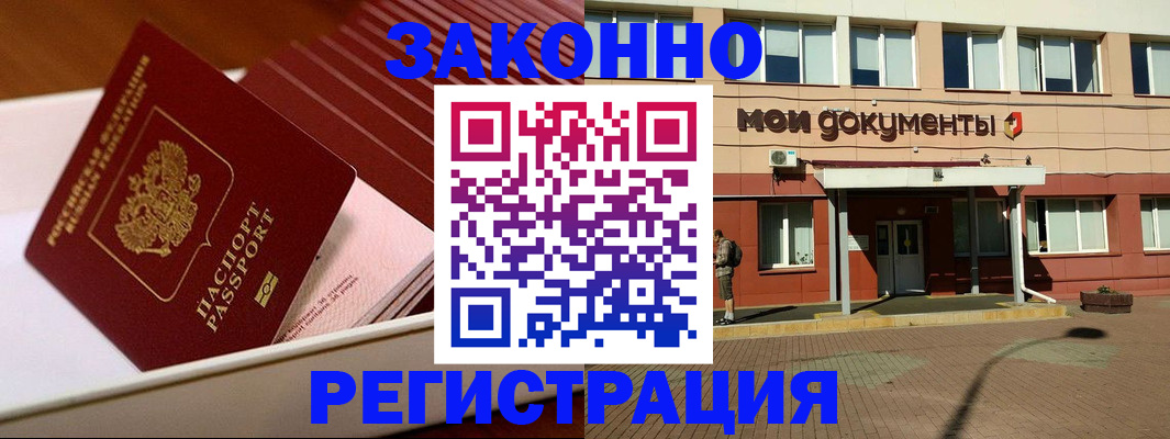 законная временная прописка в Лениногорске